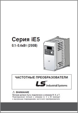 преобразователей частоты LSIS