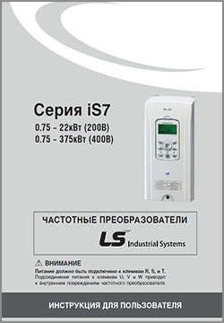 преобразователей частоты LSIS